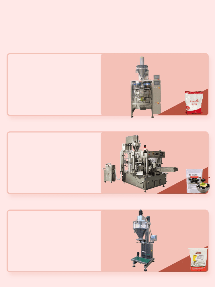 烘焙原料包裝機(jī)