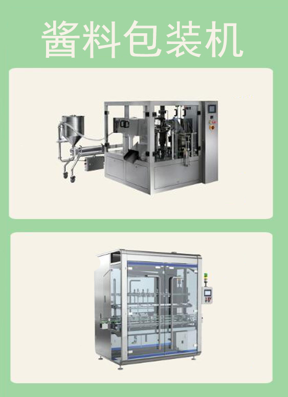 醬料包裝機