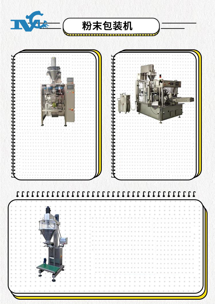 預(yù)拌粉包裝機(jī)